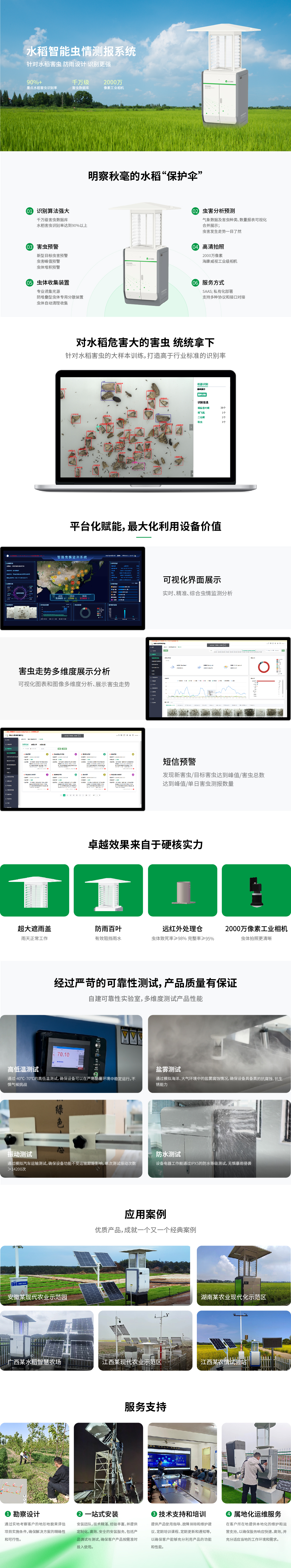 a3 水稻測報燈.jpg
