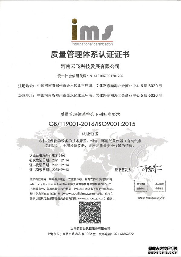 ISO質量管理體系認證證書